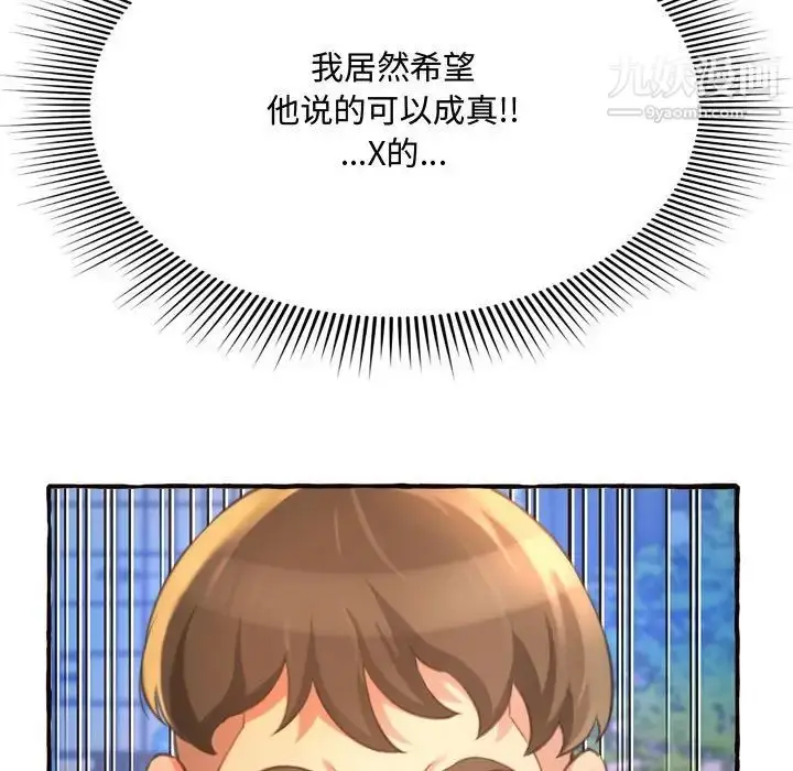 漫画《得不到的你》第9话第23张图