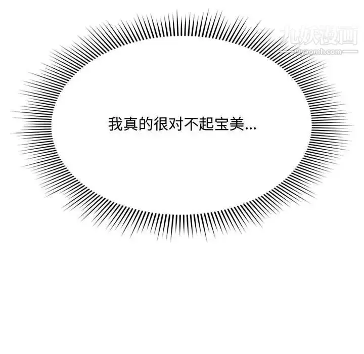 漫画《得不到的你》第9话第25张图