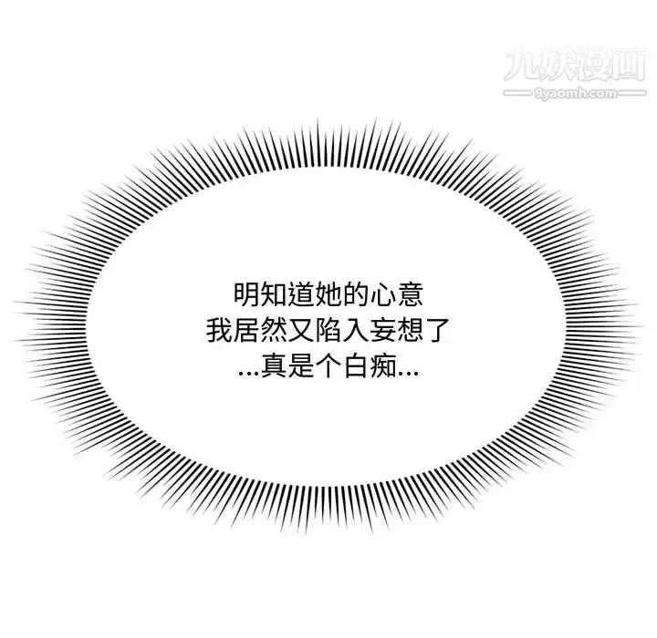 漫画《得不到的你》第9话第26张图