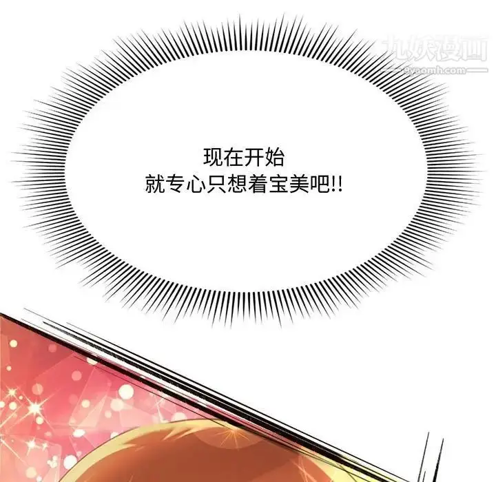 漫画《得不到的你》第9话第29张图