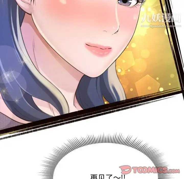 漫画《得不到的你》第9话第33张图
