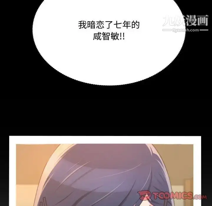 漫画《得不到的你》第9话第39张图