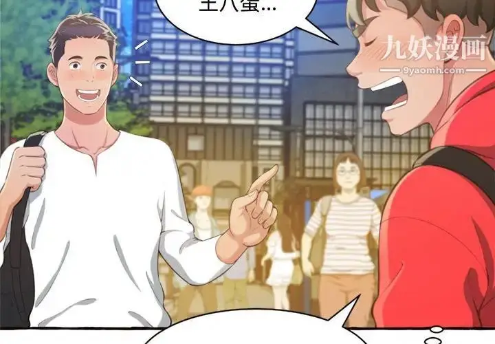 漫画《得不到的你》第9话第4张图