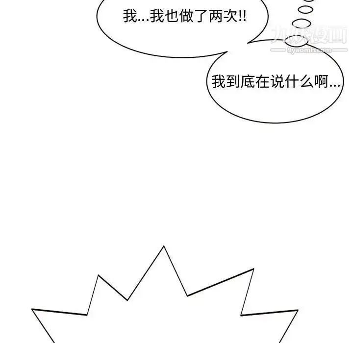 漫画《得不到的你》第9话第5张图