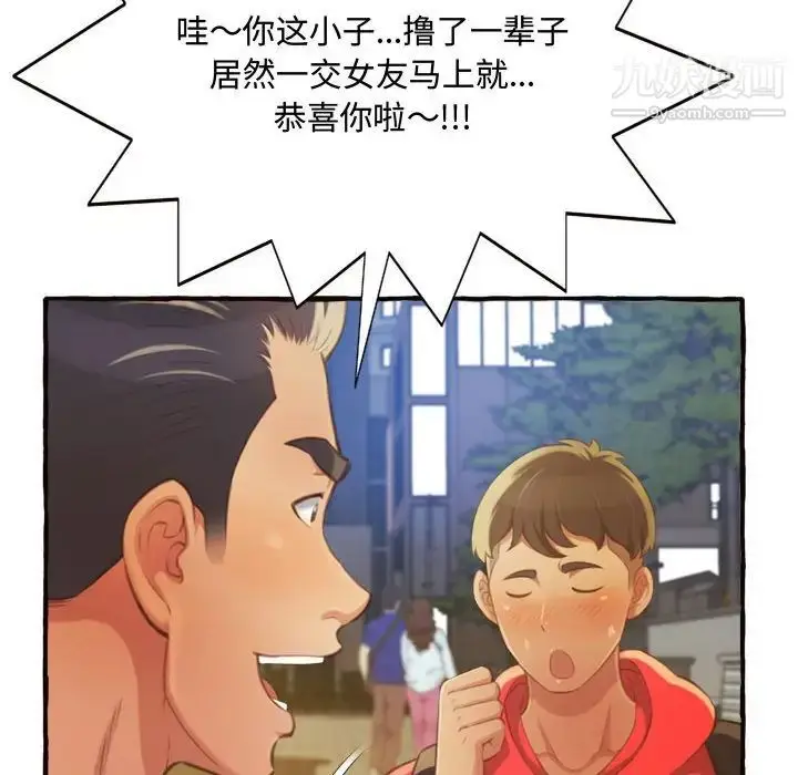 漫画《得不到的你》第9话第6张图