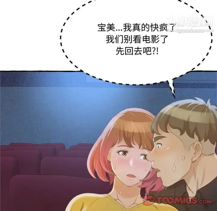漫画《得不到的你》第9话第63张图