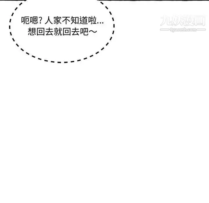 漫画《得不到的你》第9话第65张图