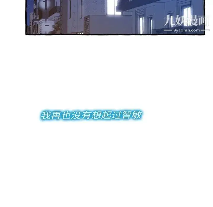 漫画《得不到的你》第9话第68张图