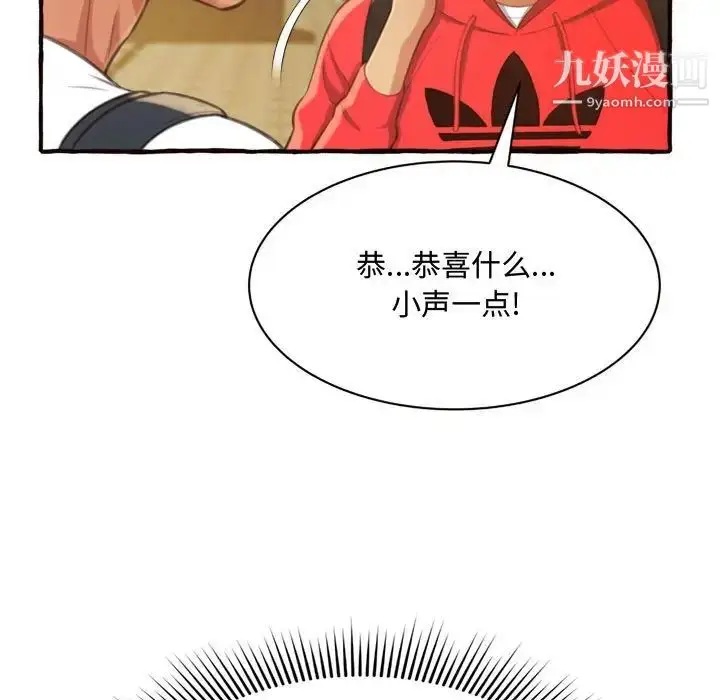 漫画《得不到的你》第9话第7张图