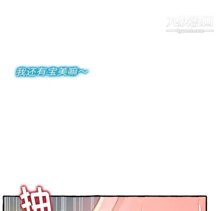 漫画《得不到的你》第9话第74张图