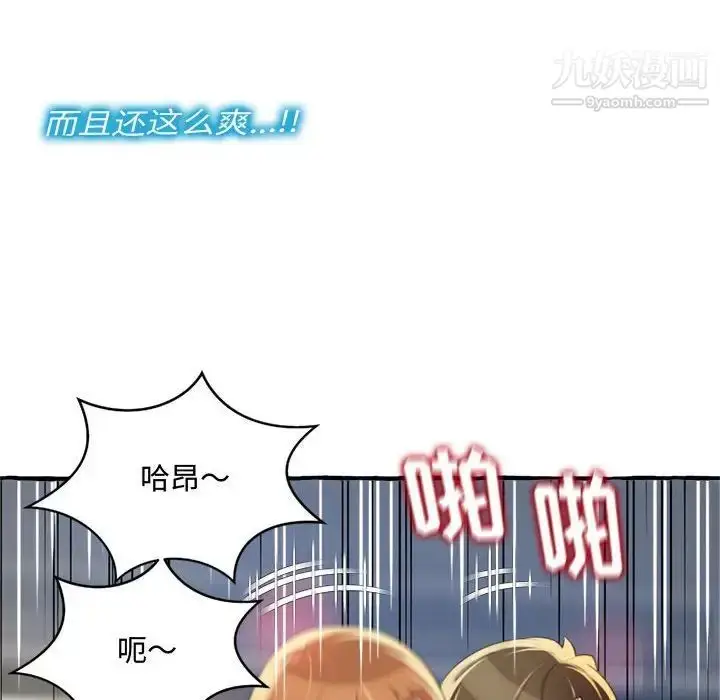 漫画《得不到的你》第9话第78张图