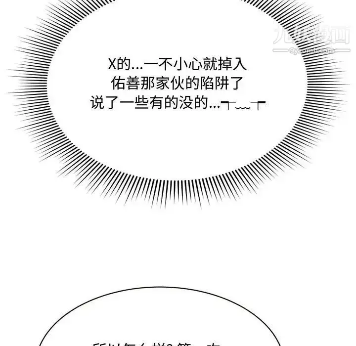 漫画《得不到的你》第9话第8张图