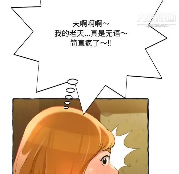 漫画《得不到的你》第9话第88张图