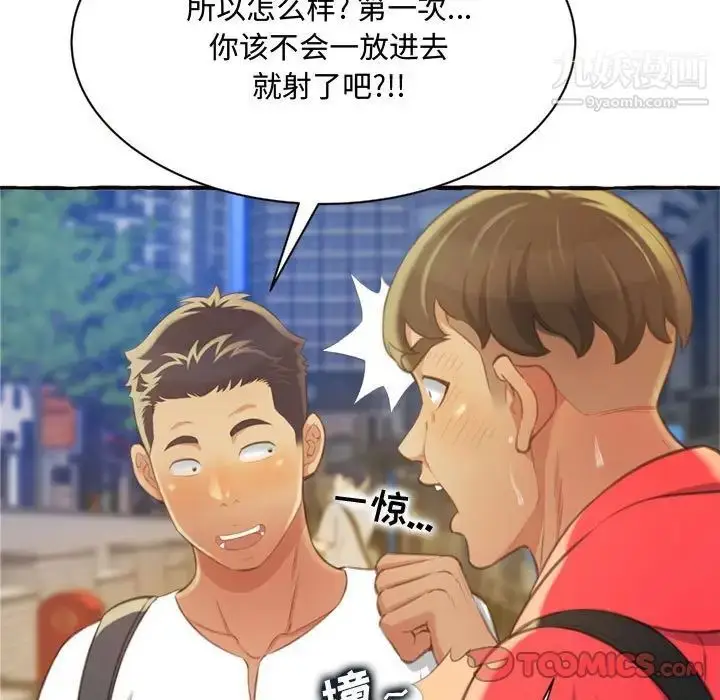 漫画《得不到的你》第9话第9张图