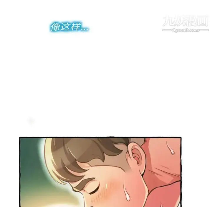 漫画《得不到的你》第9话第90张图