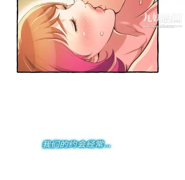 漫画《得不到的你》第9话第91张图