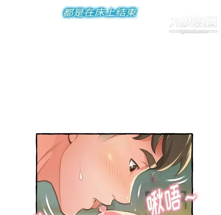 漫画《得不到的你》第9话第94张图