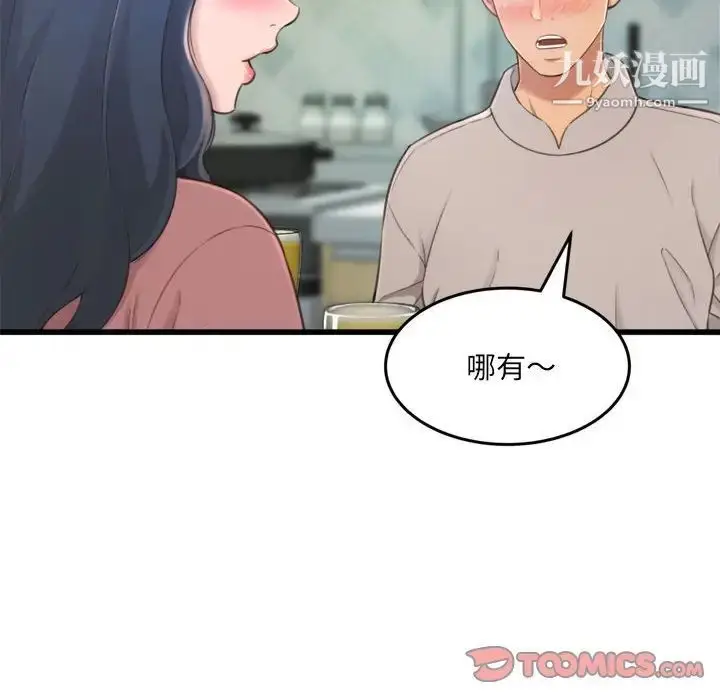 漫画《得不到的你》第24话第105张图
