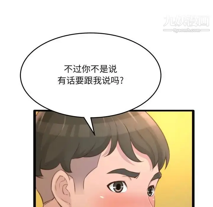 漫画《得不到的你》第24话第106张图