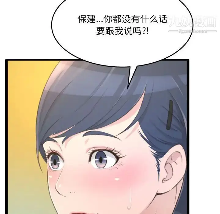 漫画《得不到的你》第24话第108张图