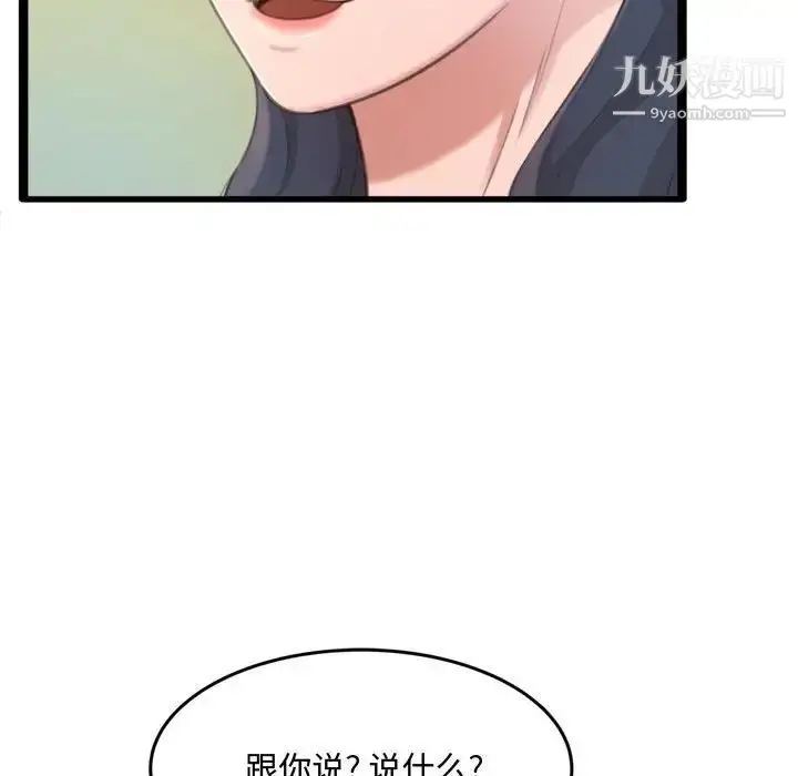 漫画《得不到的你》第24话第109张图