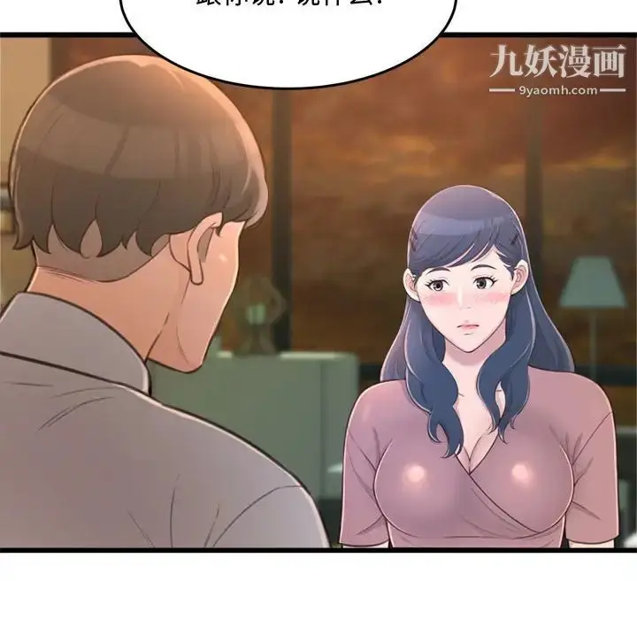 漫画《得不到的你》第24话第110张图