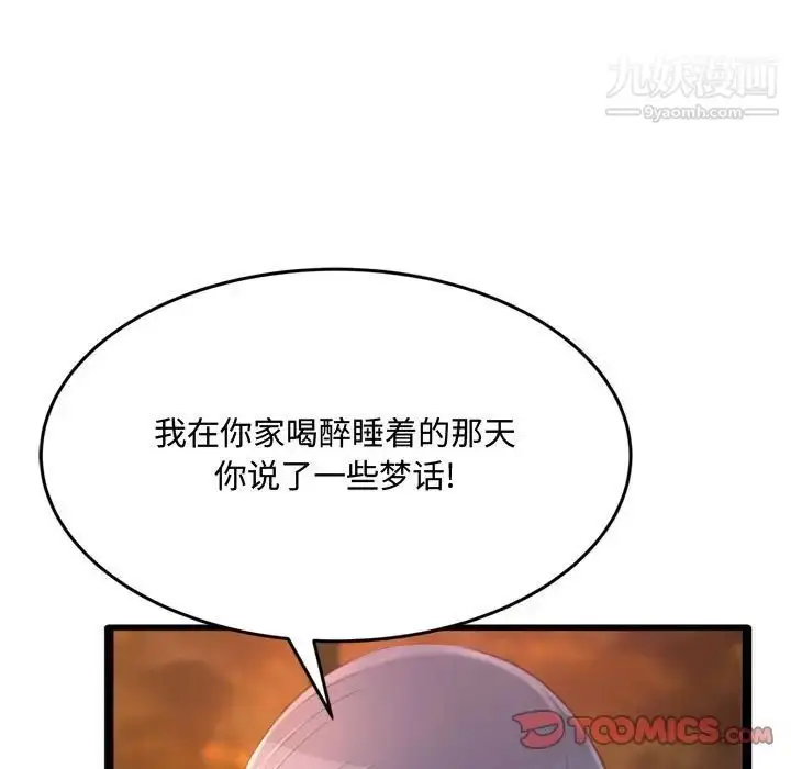 漫画《得不到的你》第24话第111张图