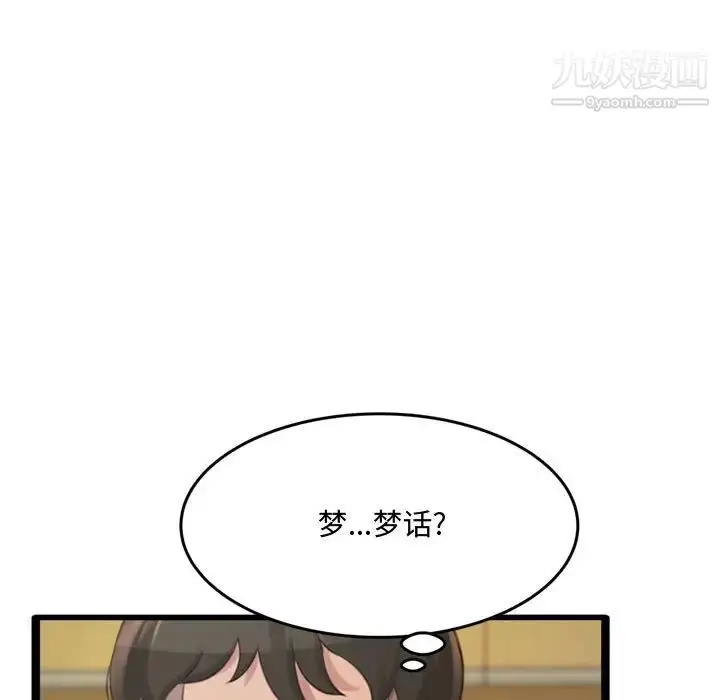 漫画《得不到的你》第24话第113张图