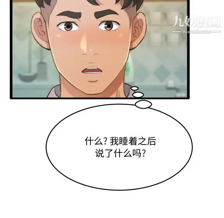漫画《得不到的你》第24话第114张图