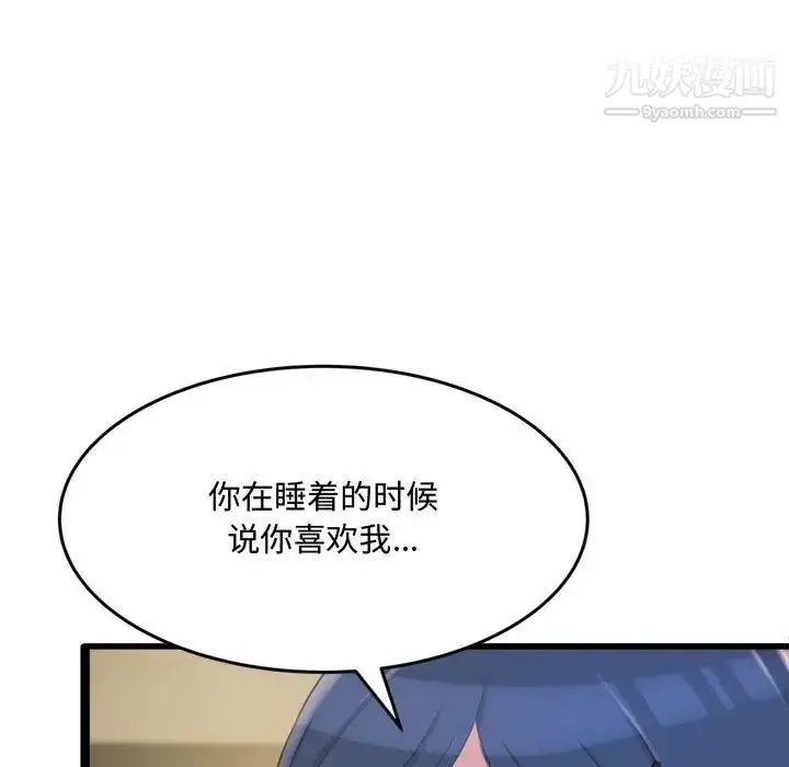 漫画《得不到的你》第24话第115张图