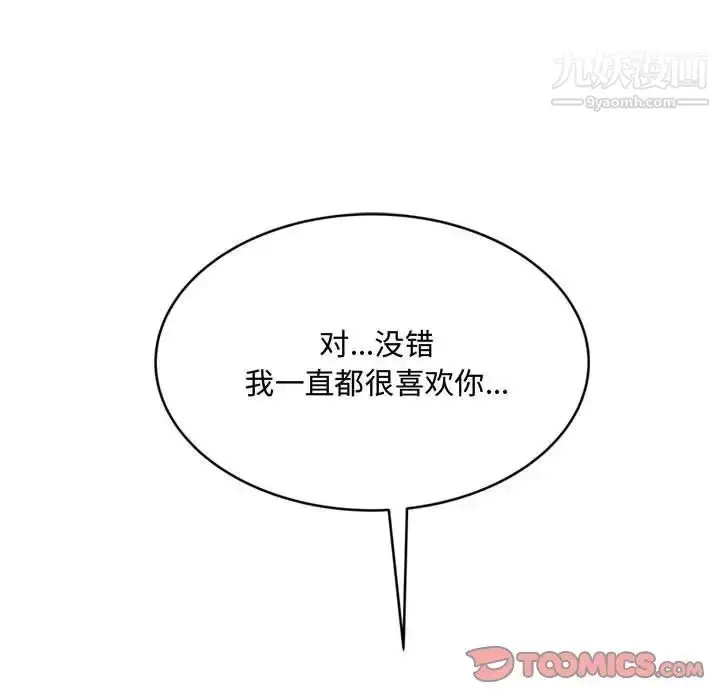 漫画《得不到的你》第24话第123张图