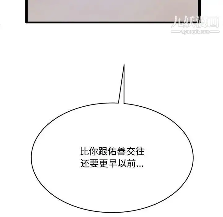 漫画《得不到的你》第24话第125张图