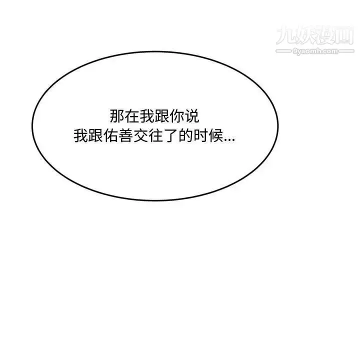 漫画《得不到的你》第24话第128张图