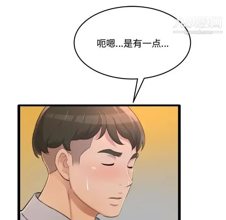 漫画《得不到的你》第24话第131张图