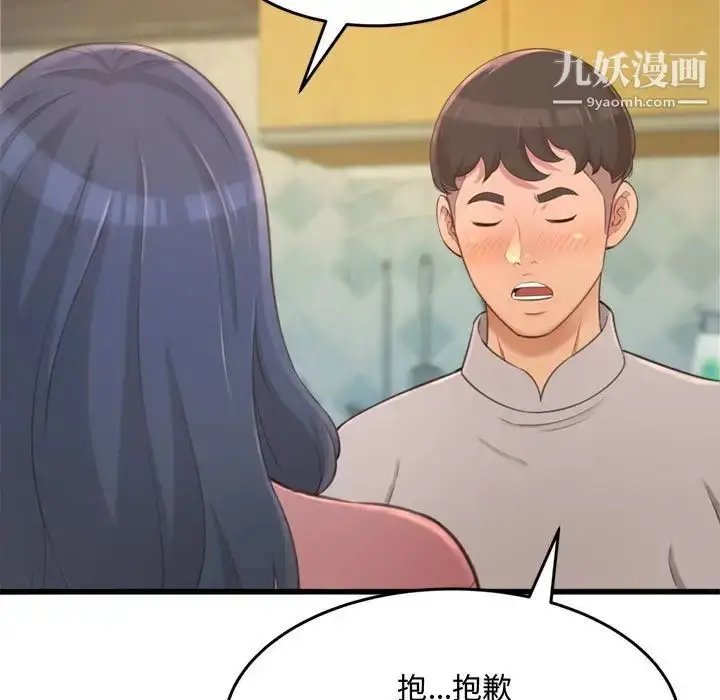 漫画《得不到的你》第24话第133张图