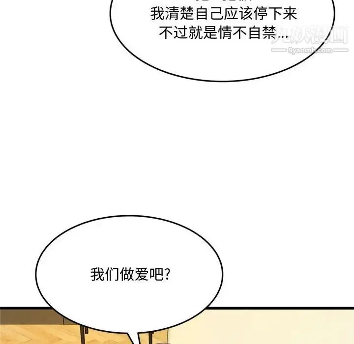 漫画《得不到的你》第24话第134张图