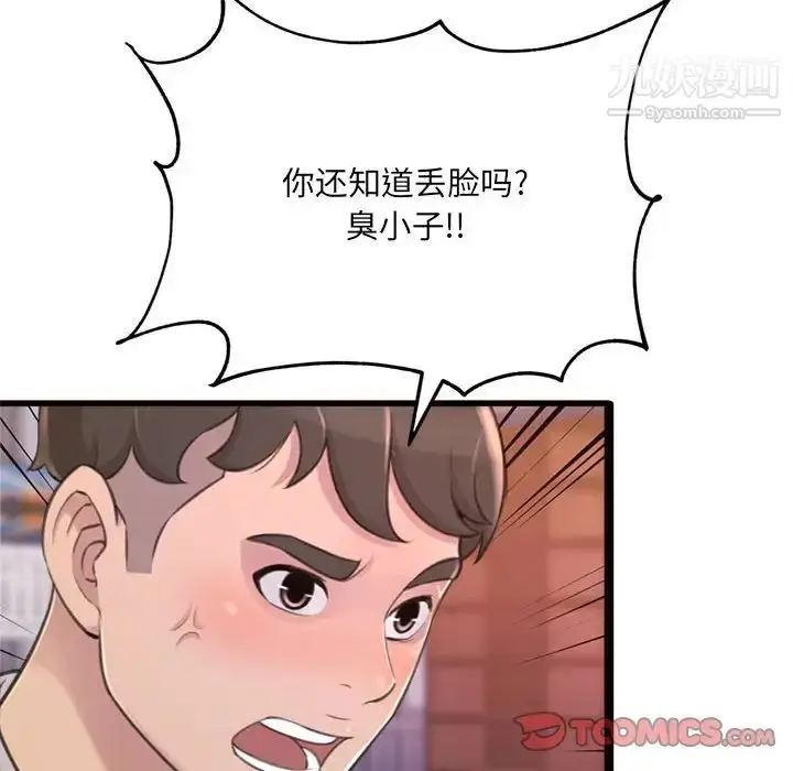 漫画《得不到的你》第24话第15张图