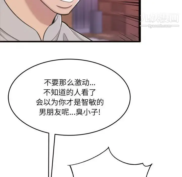 漫画《得不到的你》第24话第16张图