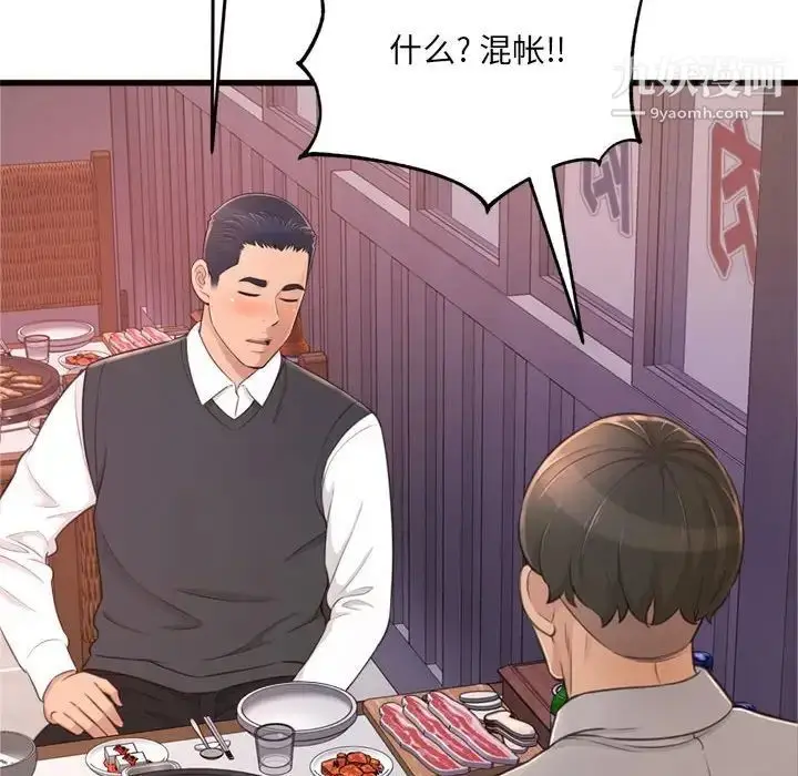 漫画《得不到的你》第24话第17张图