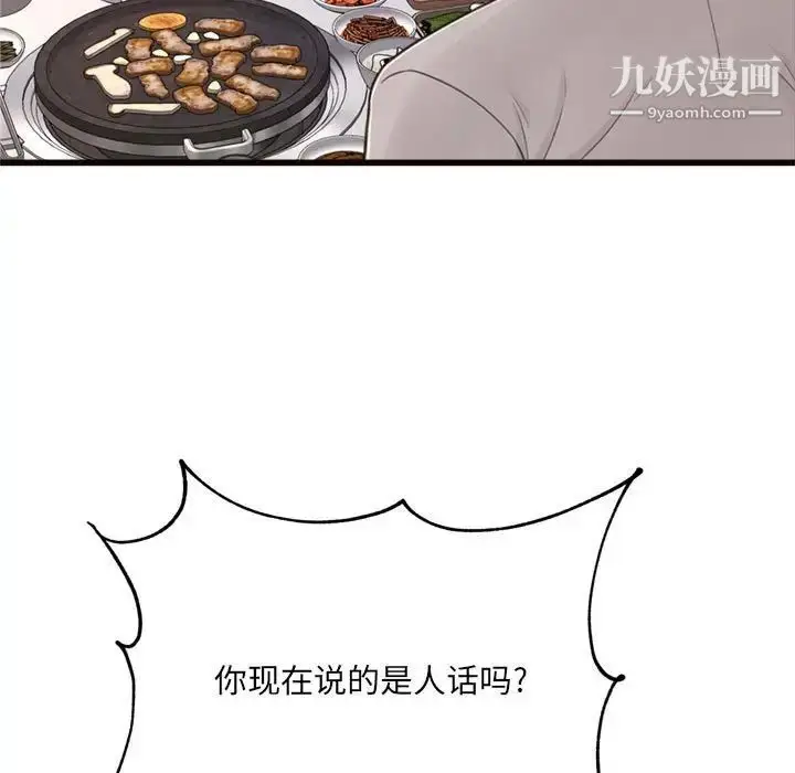 漫画《得不到的你》第24话第18张图
