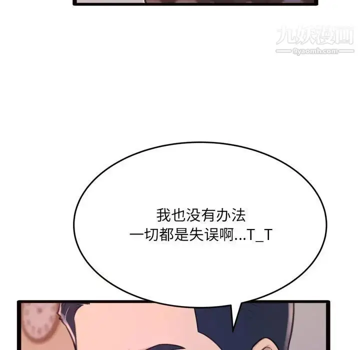漫画《得不到的你》第24话第20张图