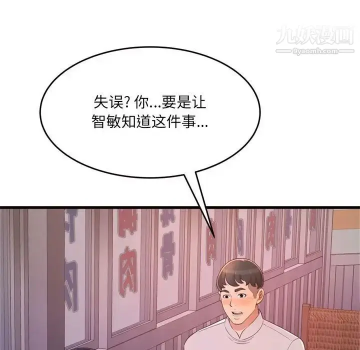 漫画《得不到的你》第24话第22张图