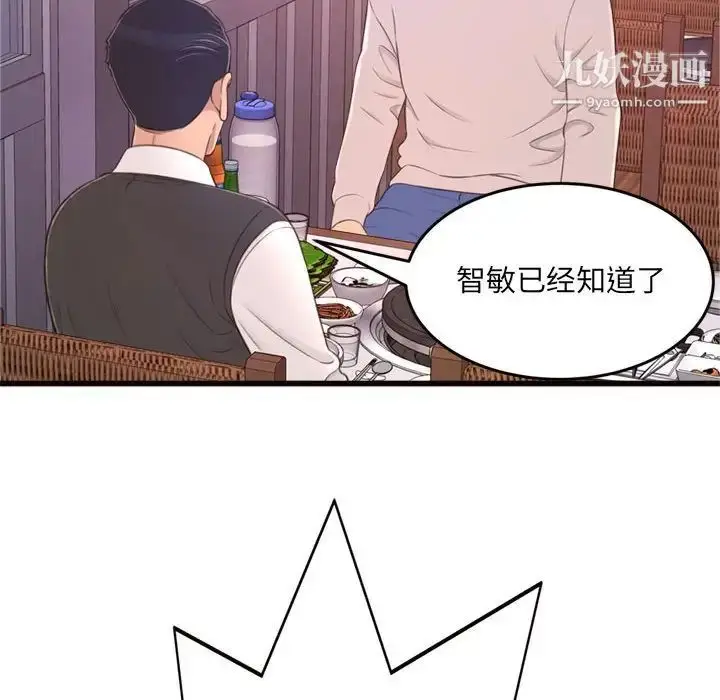漫画《得不到的你》第24话第23张图