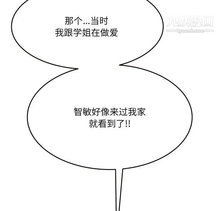 漫画《得不到的你》第24话第26张图