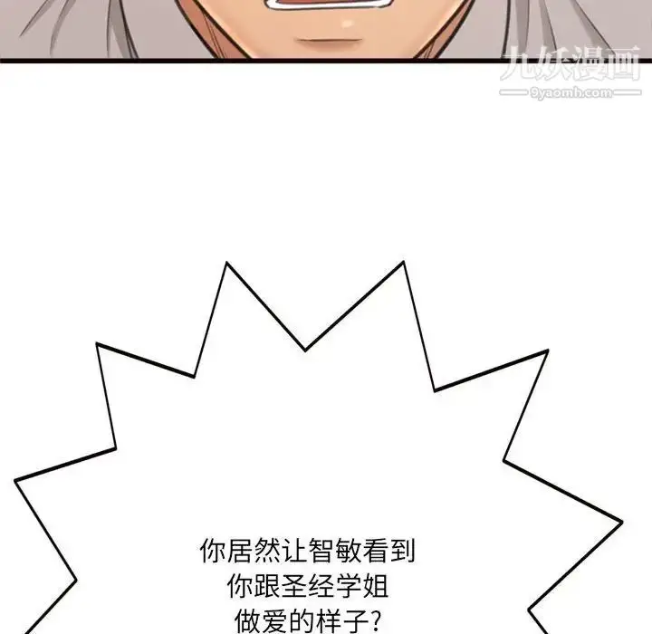 漫画《得不到的你》第24话第30张图
