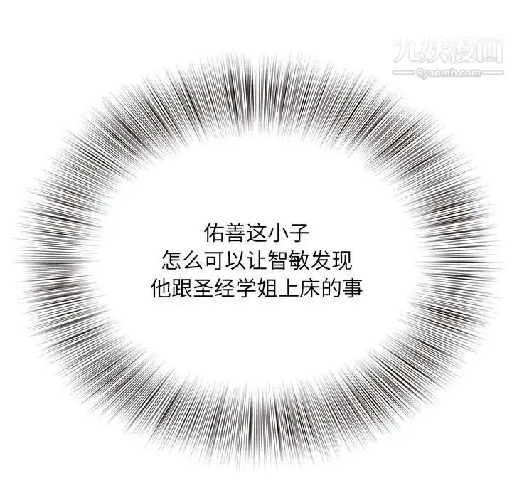 漫画《得不到的你》第24话第38张图