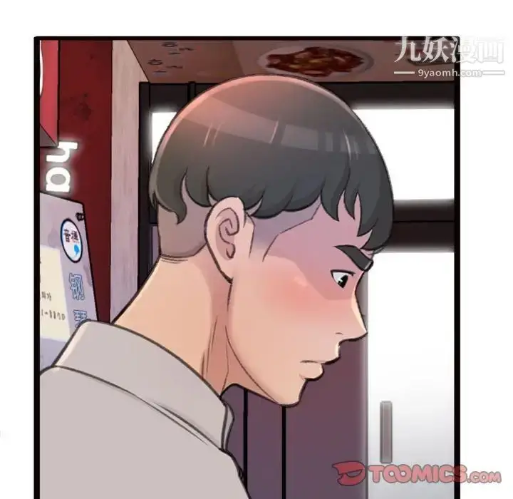 漫画《得不到的你》第24话第39张图