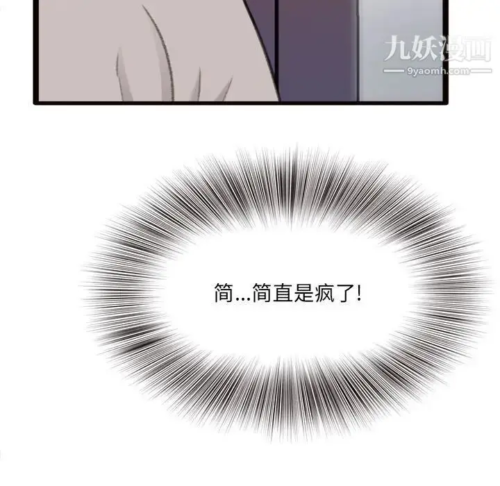 漫画《得不到的你》第24话第40张图