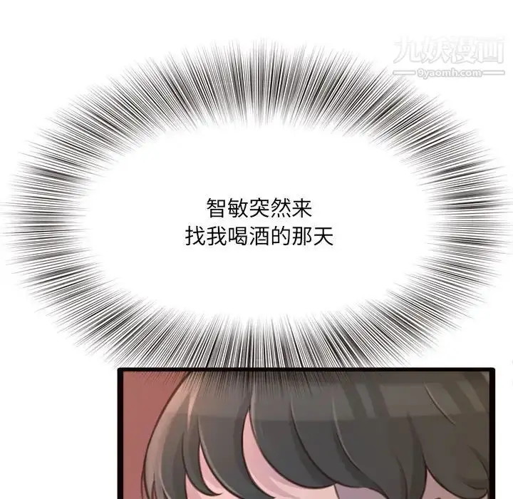 漫画《得不到的你》第24话第41张图