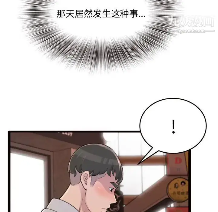 漫画《得不到的你》第24话第43张图